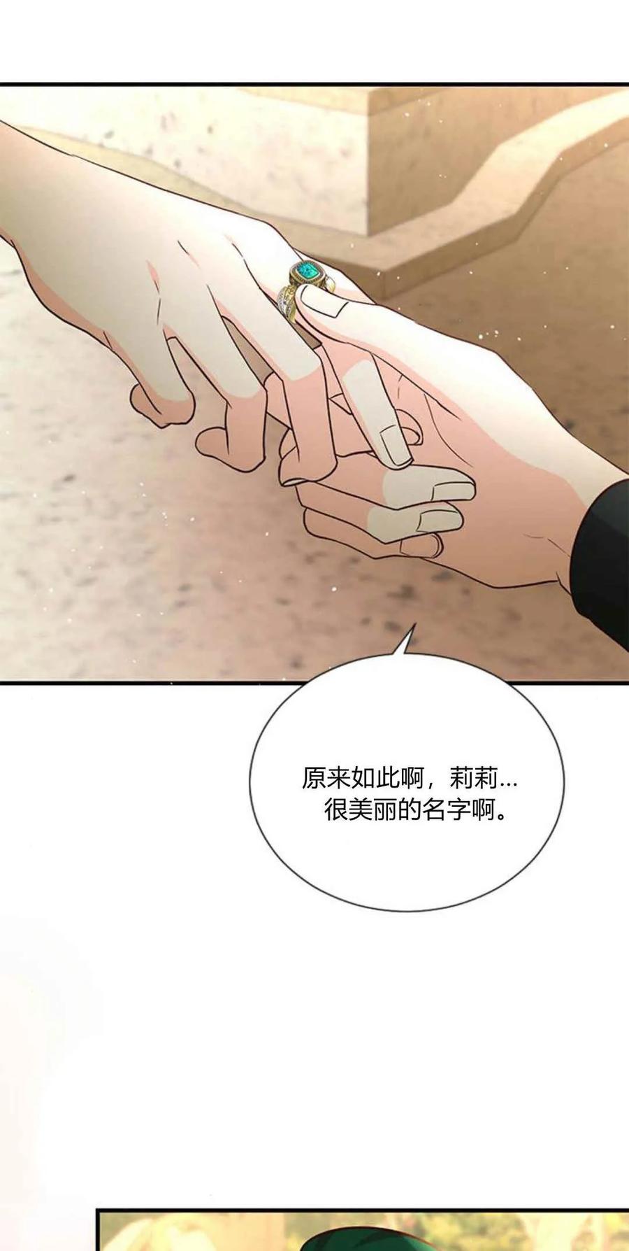 伯爵小姐的双重生活 第61话 第15页