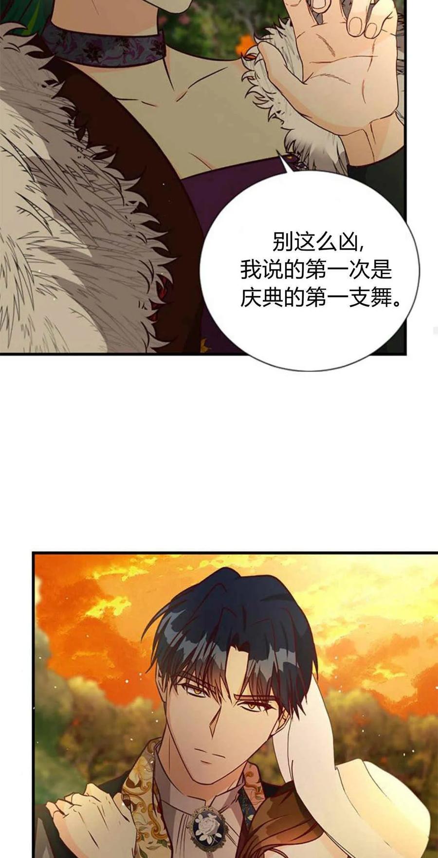 伯爵小姐的双重生活 第61话 第26页