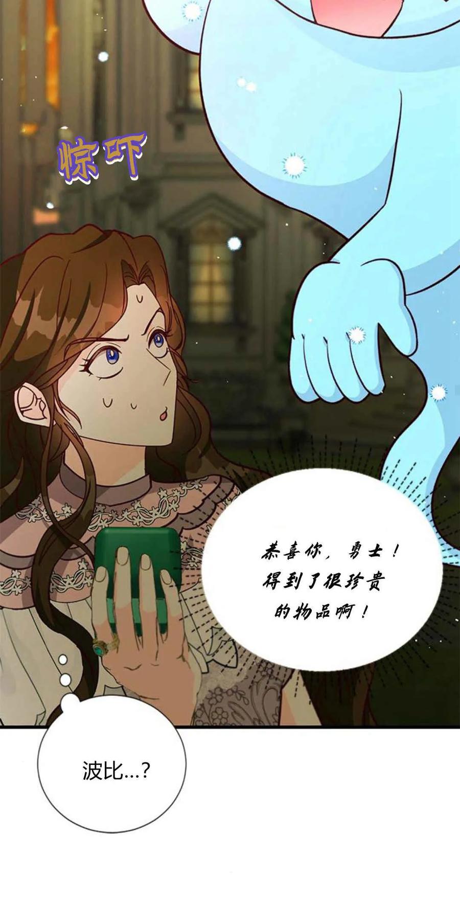 伯爵小姐的双重生活 第61话 第60页