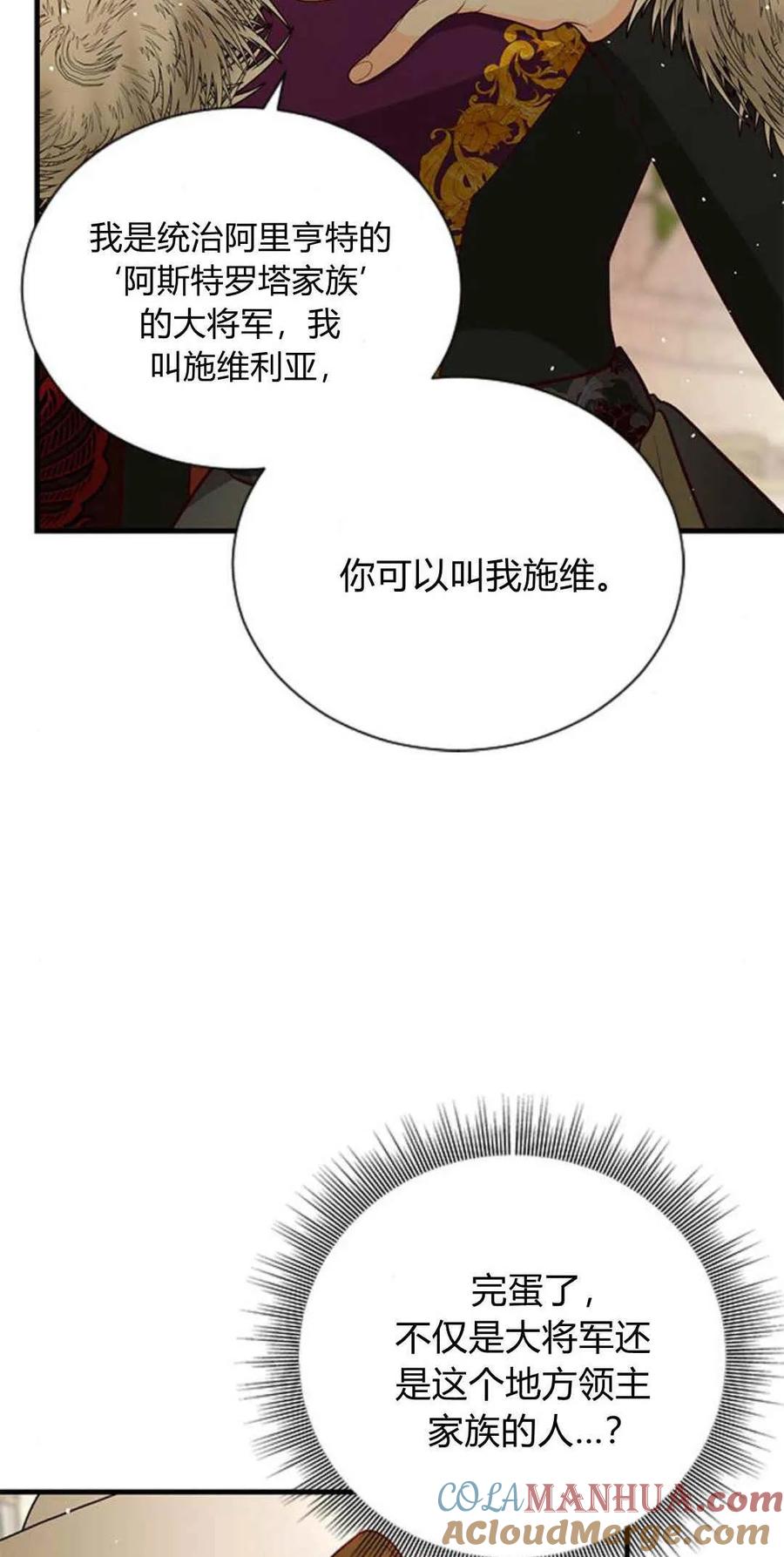 伯爵小姐的双重生活 第61话 第13页