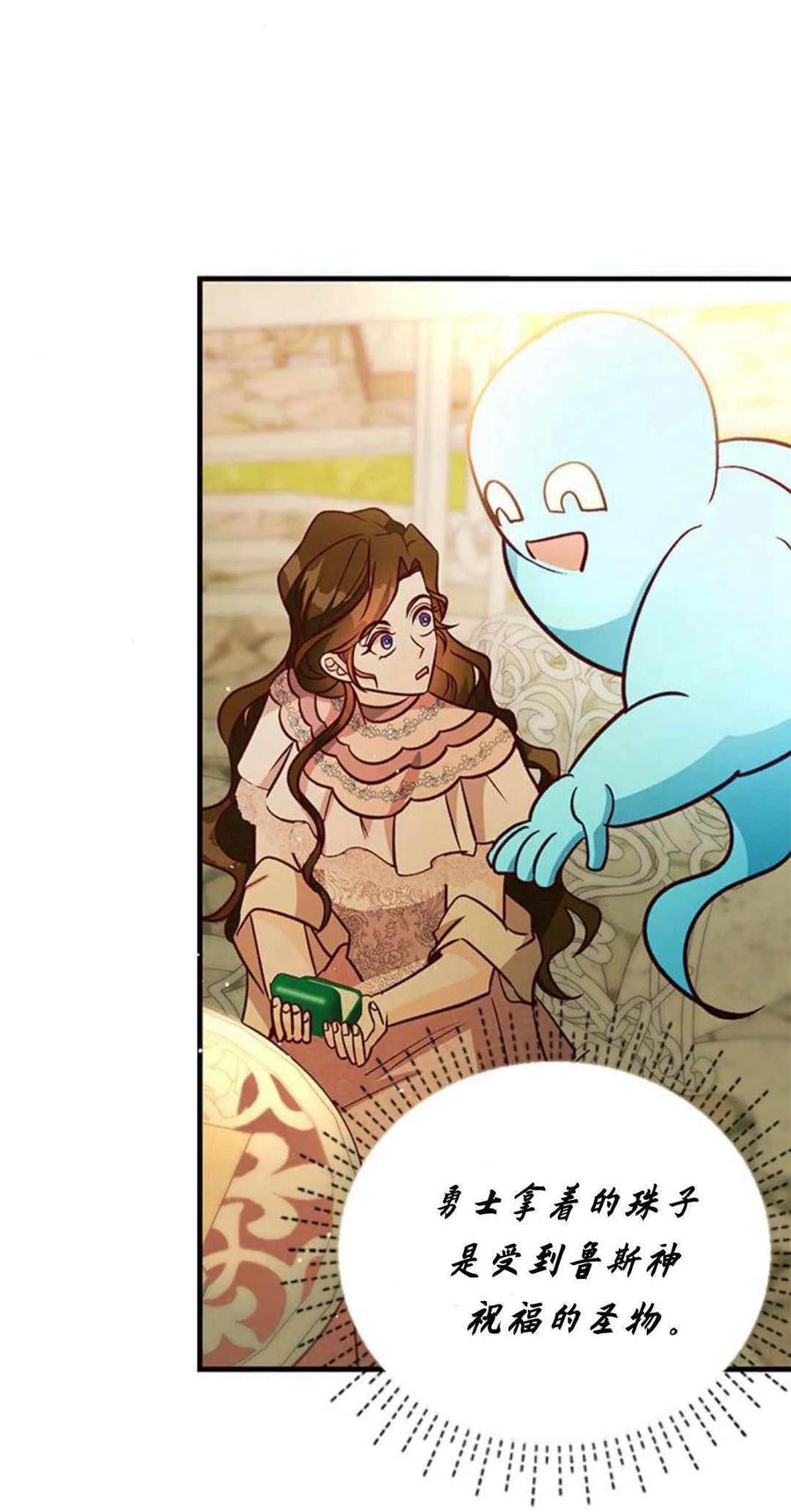 伯爵小姐的双重生活 第61话 第62页