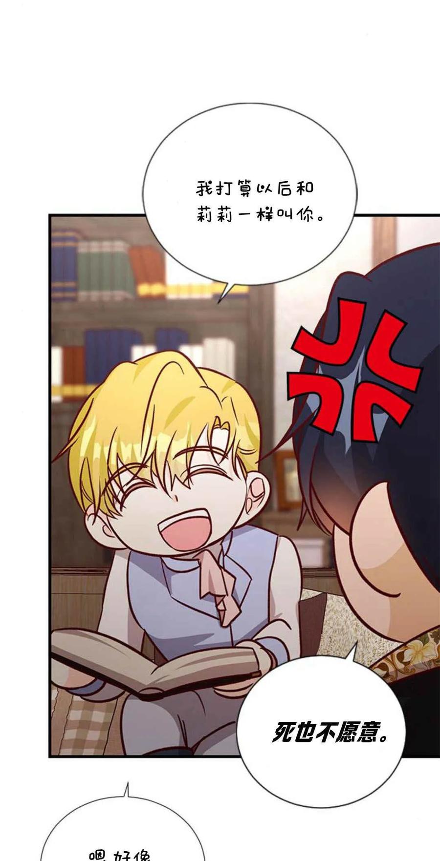 伯爵小姐的双重生活 第61话 第86页