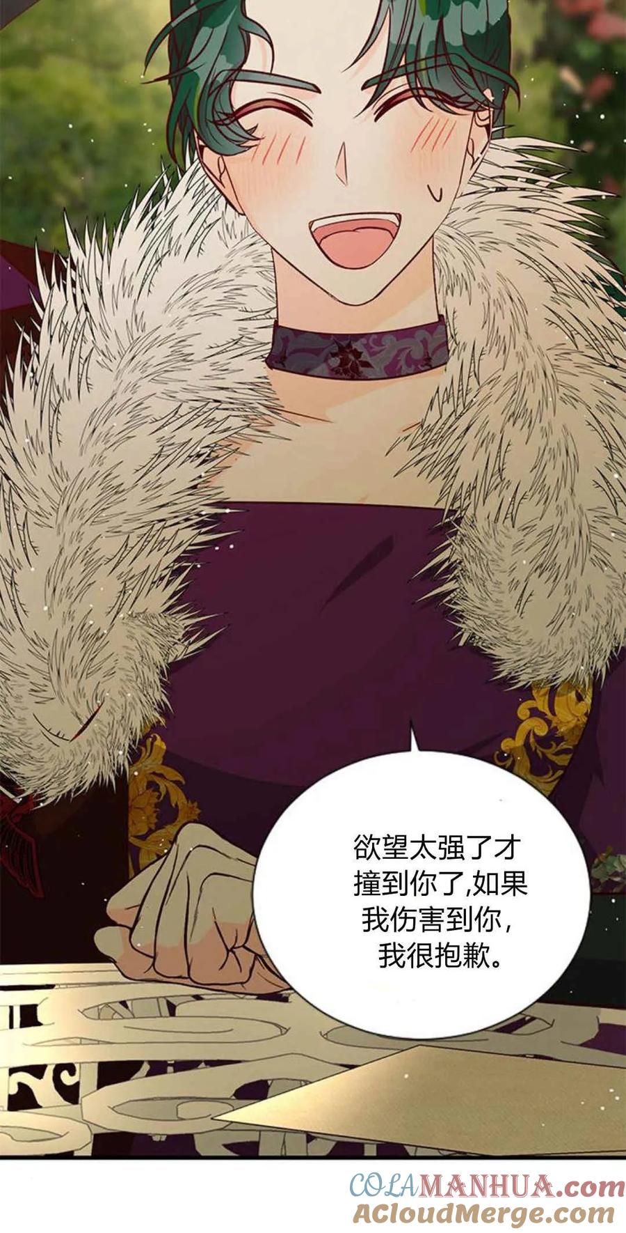 伯爵小姐的双重生活 第61话 第53页