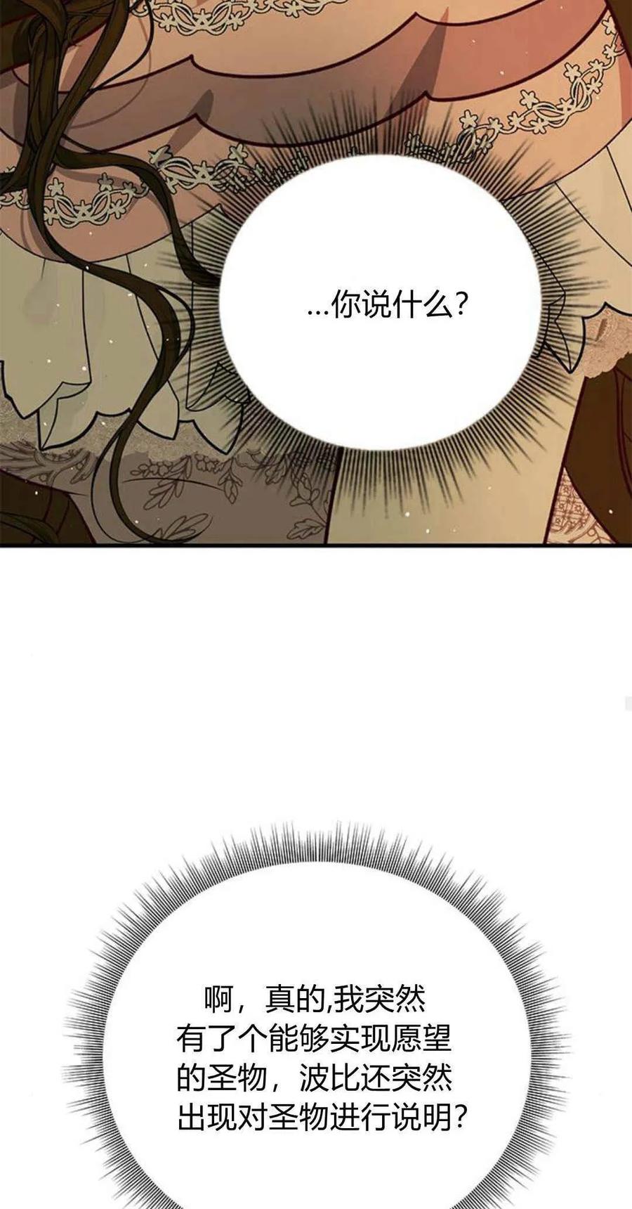 伯爵小姐的双重生活 第61话 第64页