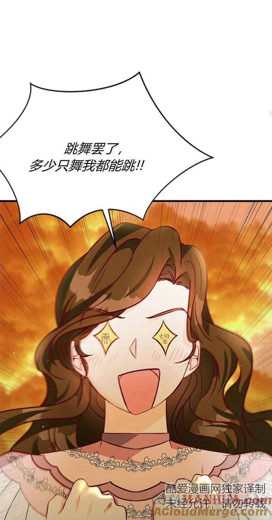 伯爵小姐的双重生活 第61话 第69页