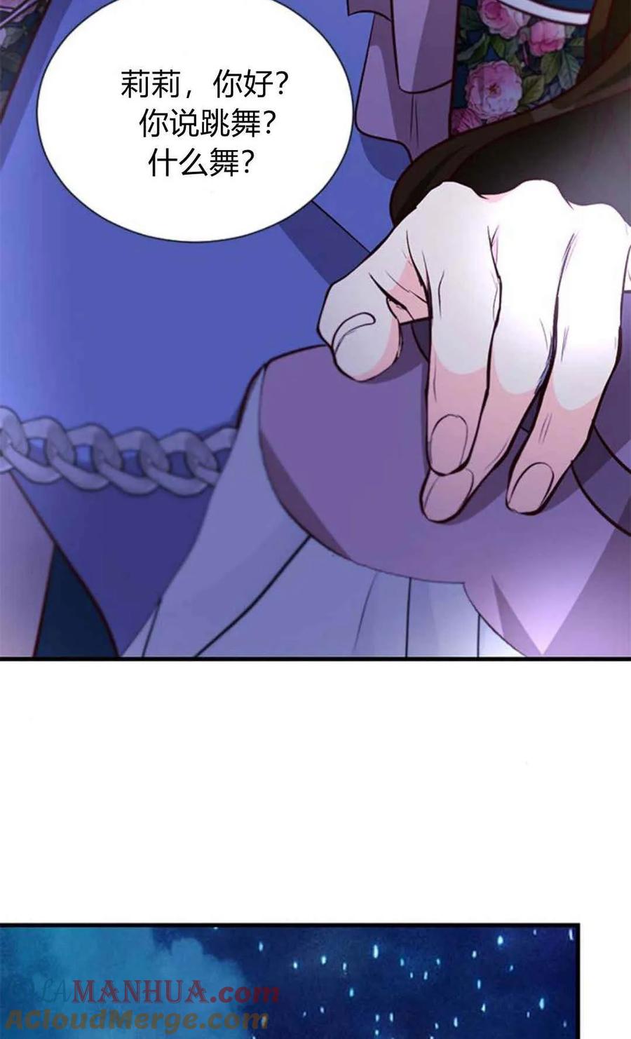 伯爵小姐的双重生活 第61话 第77页