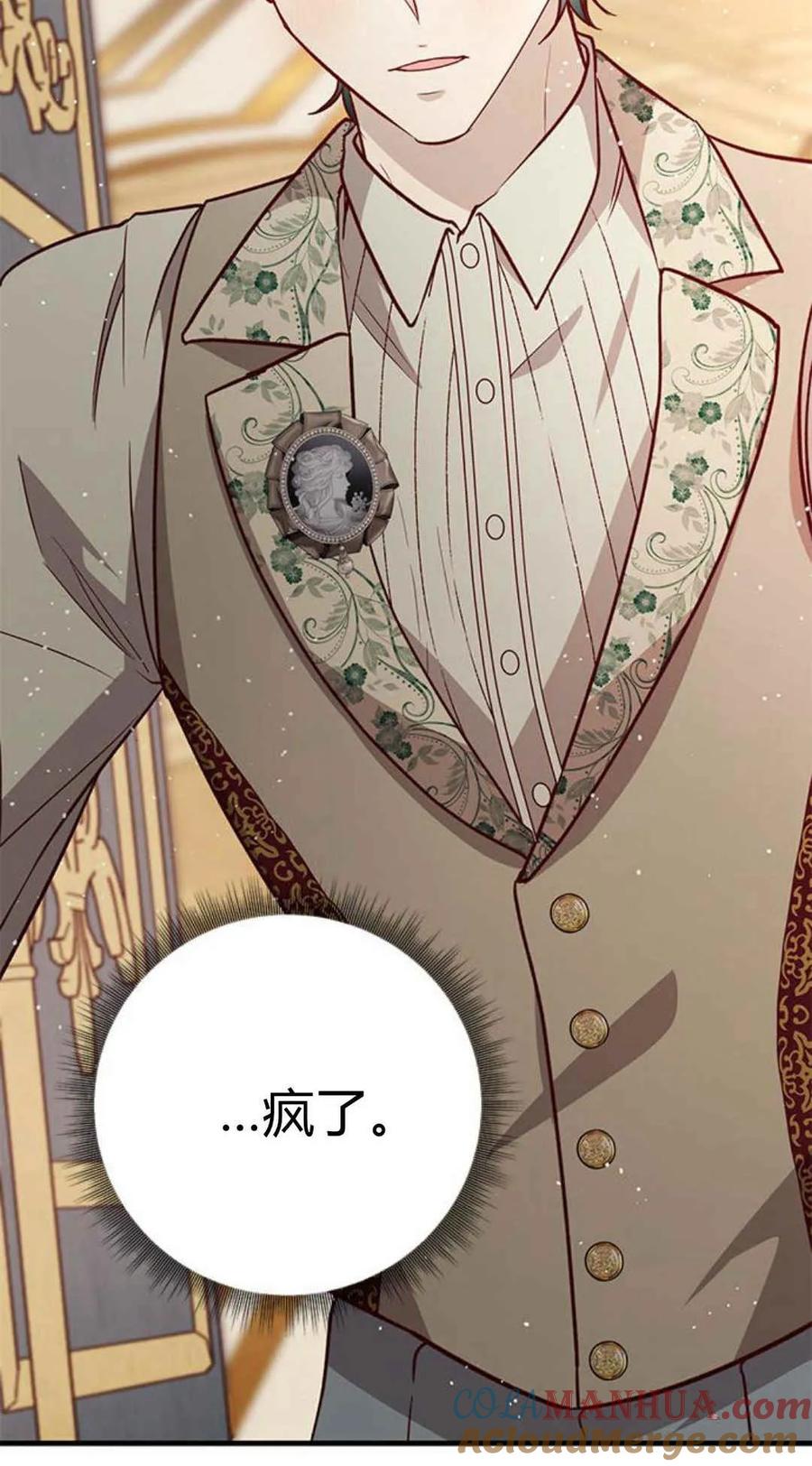 伯爵小姐的双重生活 第61话 第97页