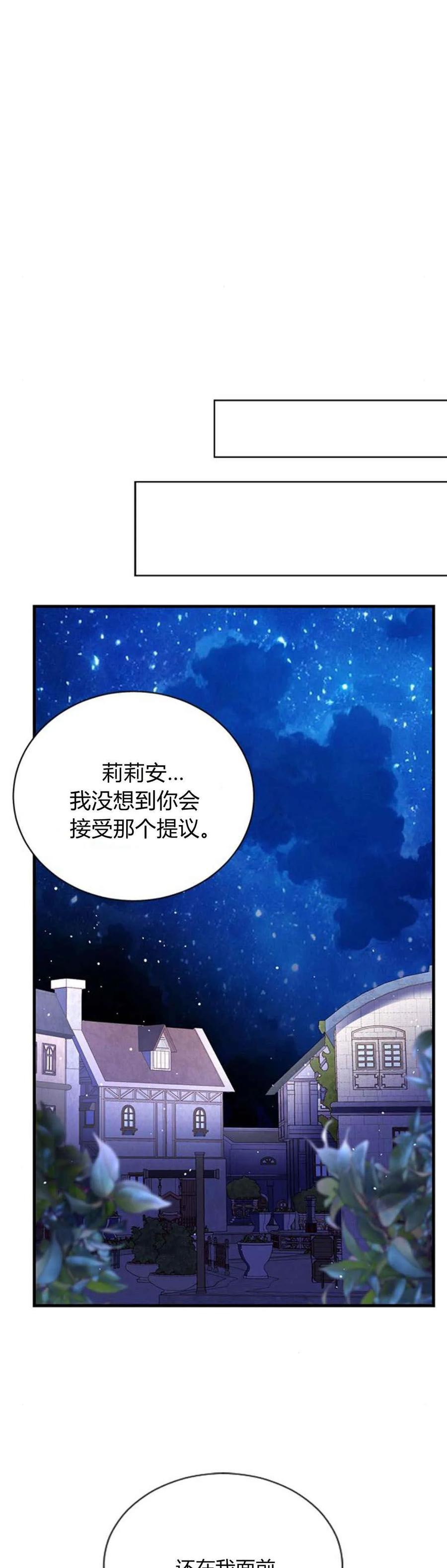 伯爵小姐的双重生活 第61话 第71页