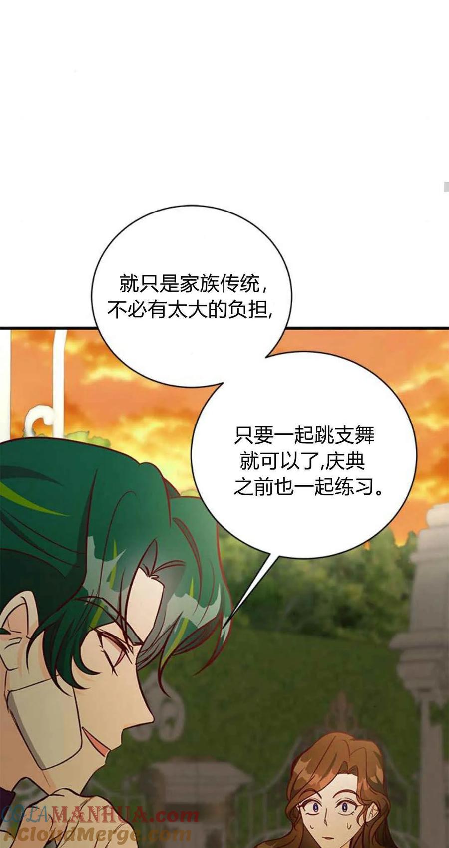 伯爵小姐的双重生活 第61话 第41页