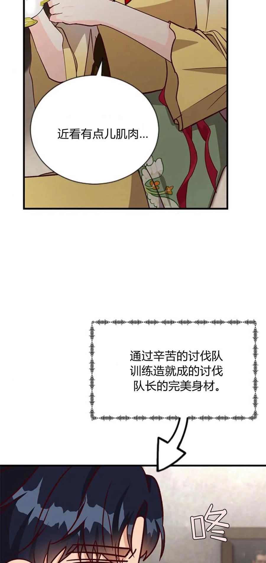 伯爵小姐的双重生活 第62话 第8页