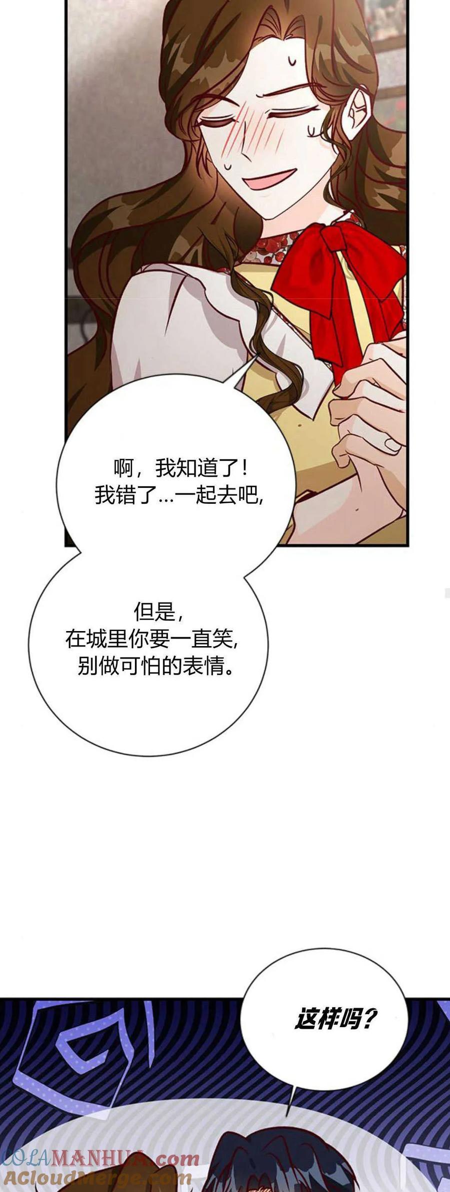 伯爵小姐的双重生活 第62话 第43页