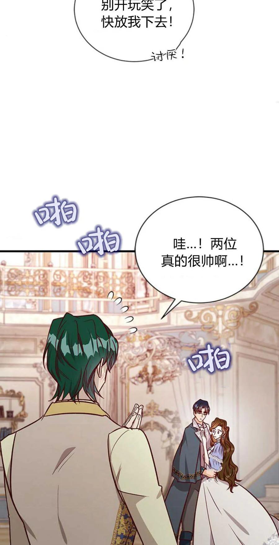 伯爵小姐的双重生活 第62话 第84页