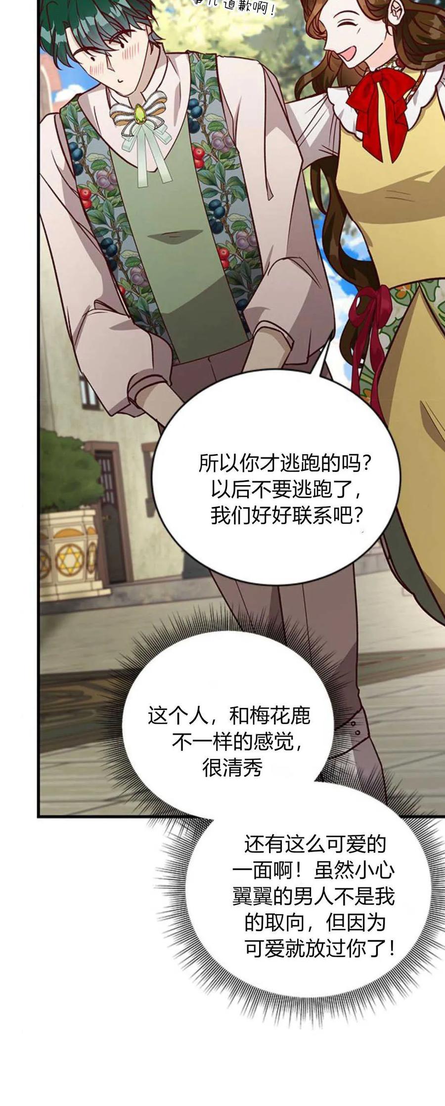伯爵小姐的双重生活 第62话 第30页
