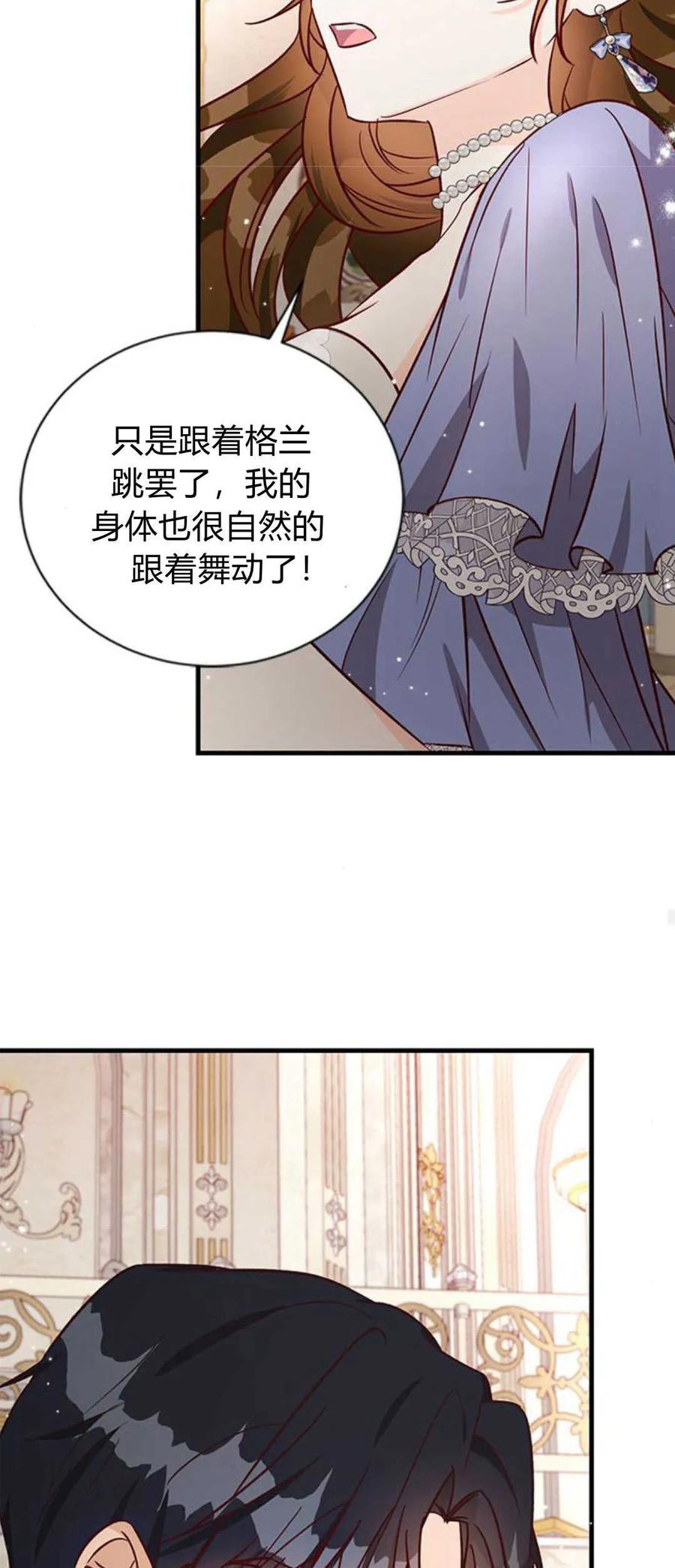 伯爵小姐的双重生活 第62话 第68页