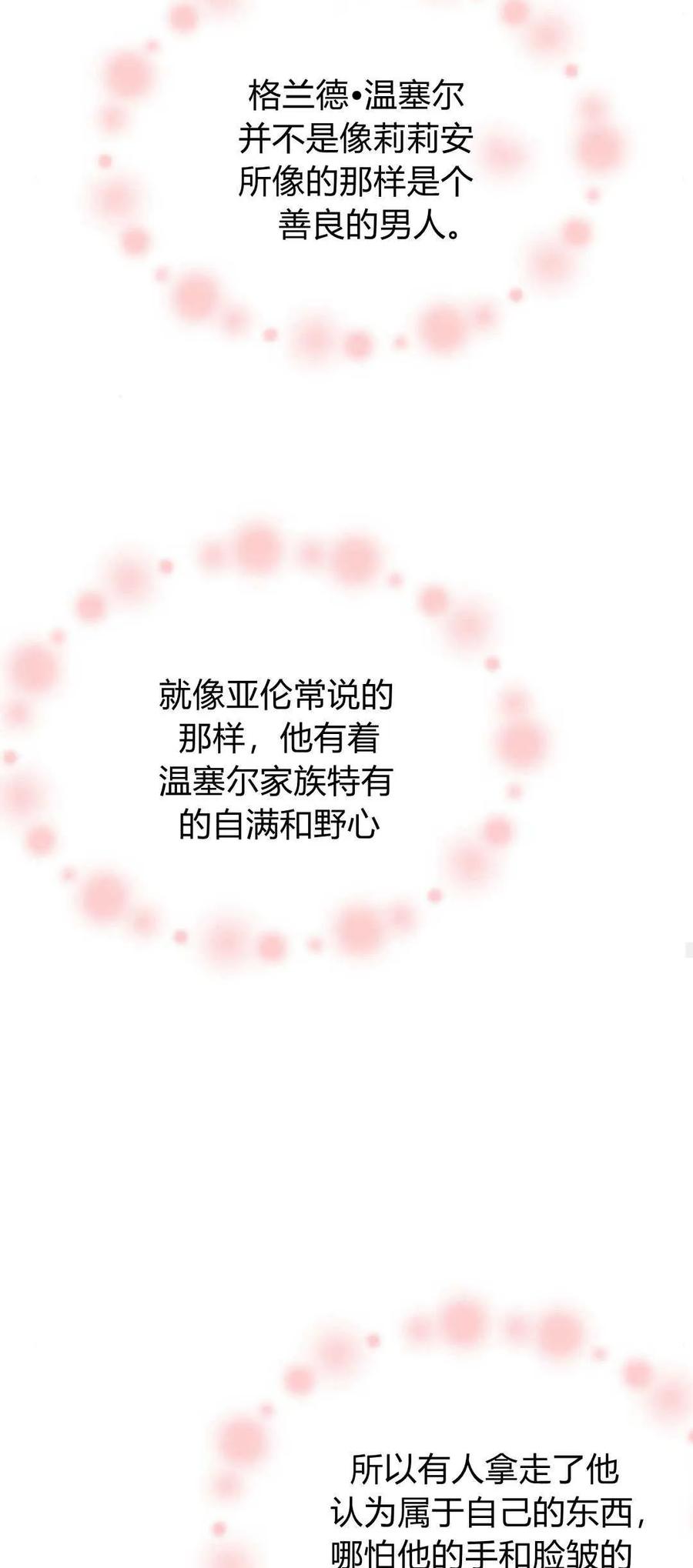 伯爵小姐的双重生活 第62话 第75页