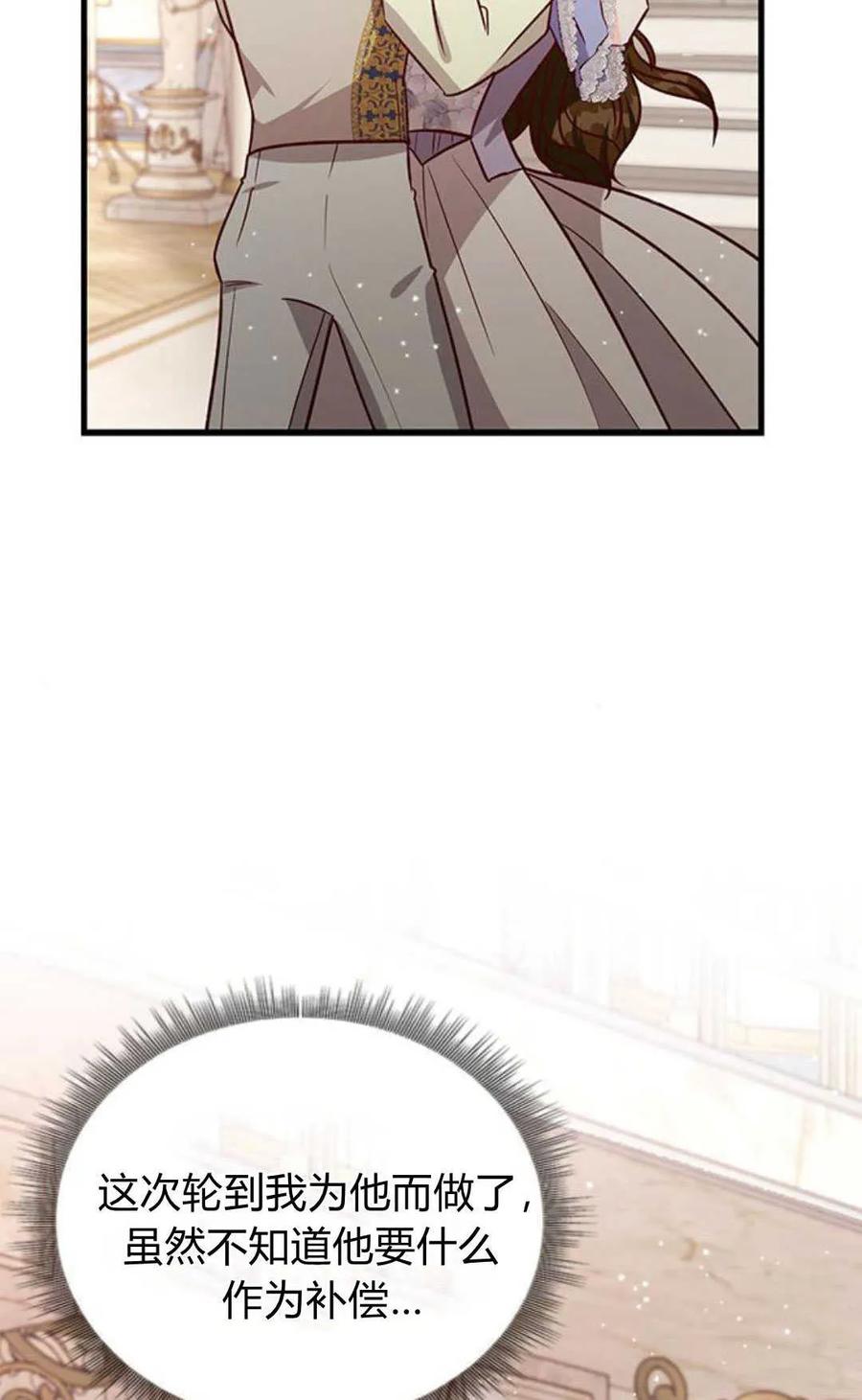 伯爵小姐的双重生活 第62话 第93页