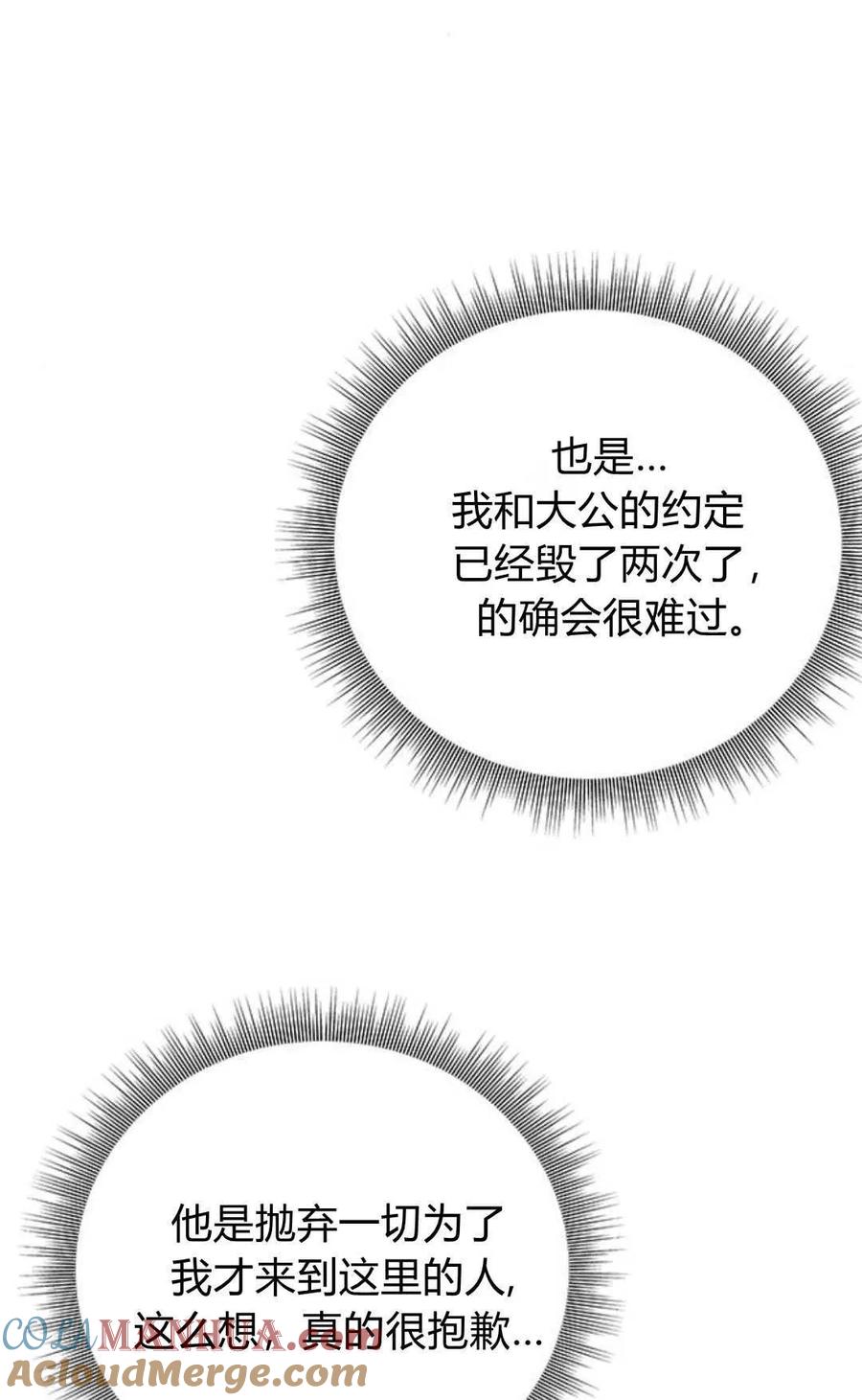 伯爵小姐的双重生活 第62话 第91页