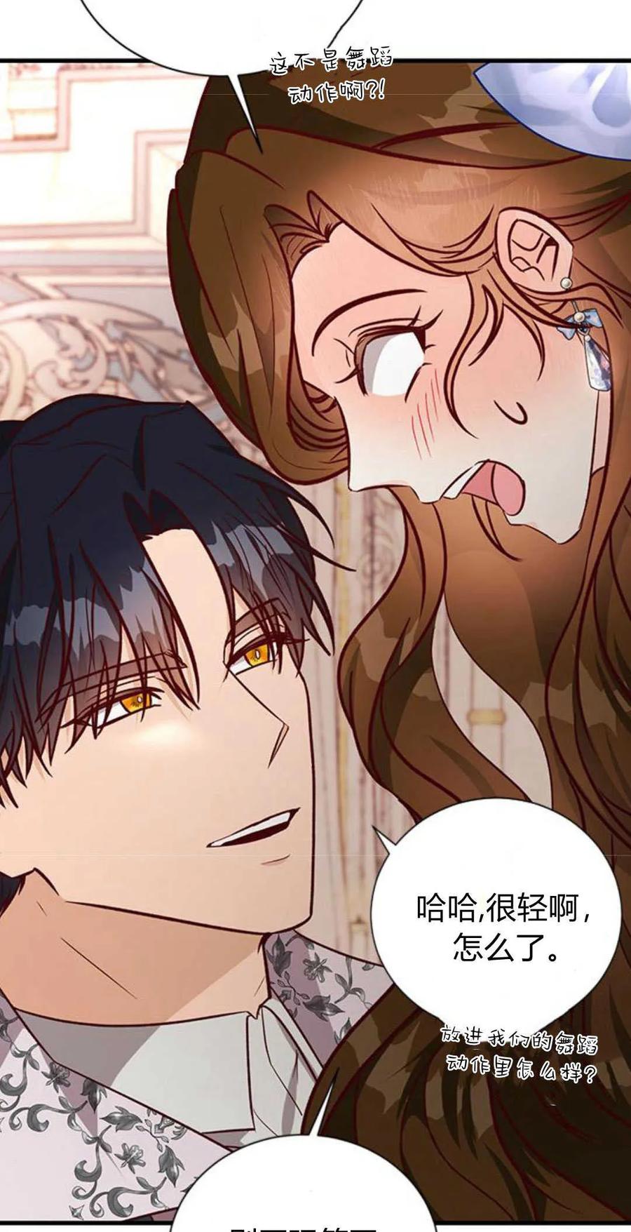 伯爵小姐的双重生活 第62话 第83页