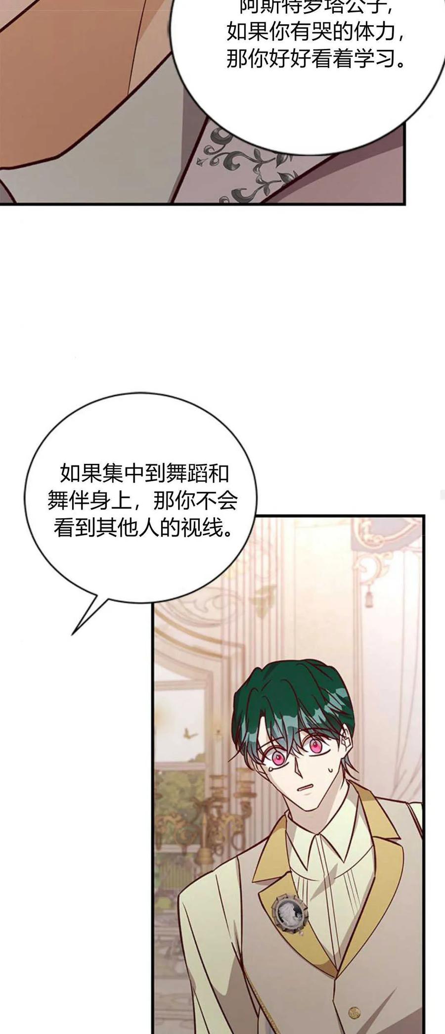 伯爵小姐的双重生活 第62话 第63页