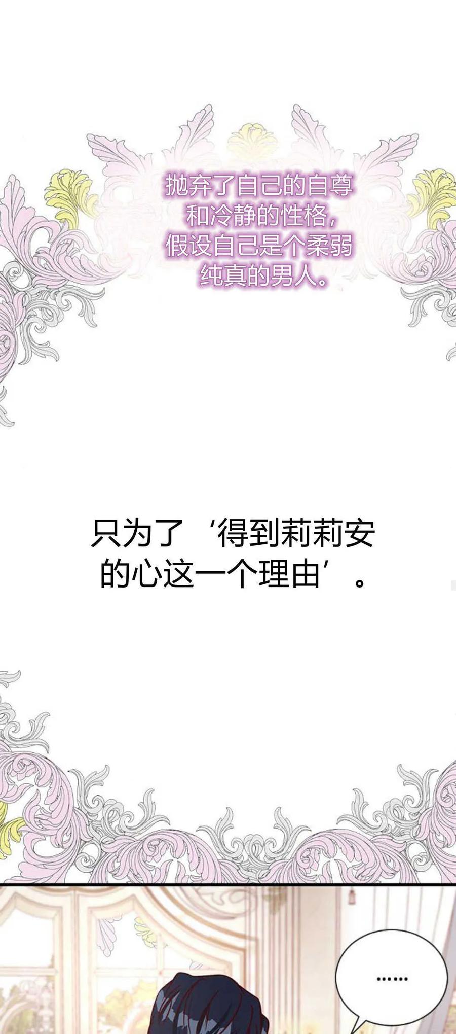 伯爵小姐的双重生活 第62话 第77页