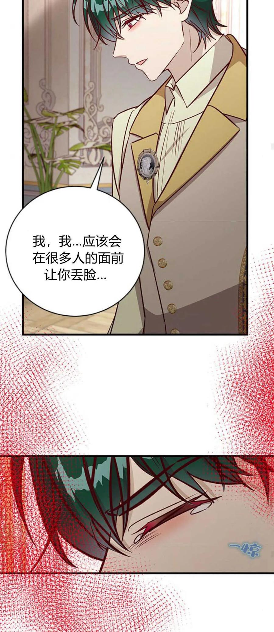 伯爵小姐的双重生活 第62话 第57页
