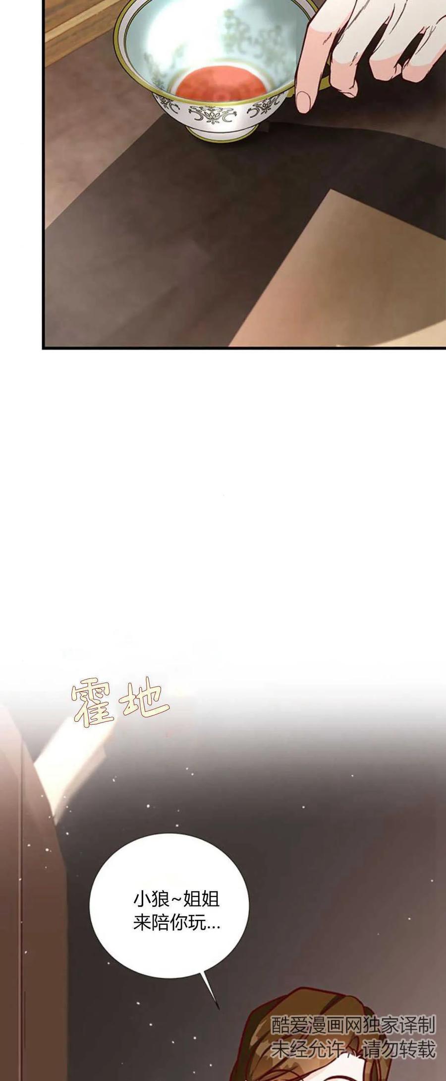 伯爵小姐的双重生活 第62话 第12页
