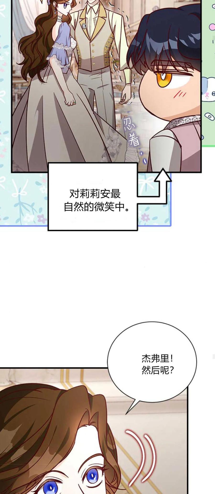 伯爵小姐的双重生活 第62话 第54页