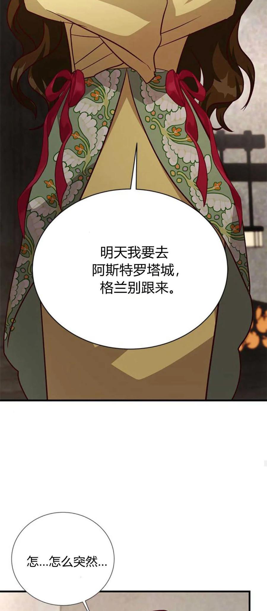 伯爵小姐的双重生活 第62话 第33页