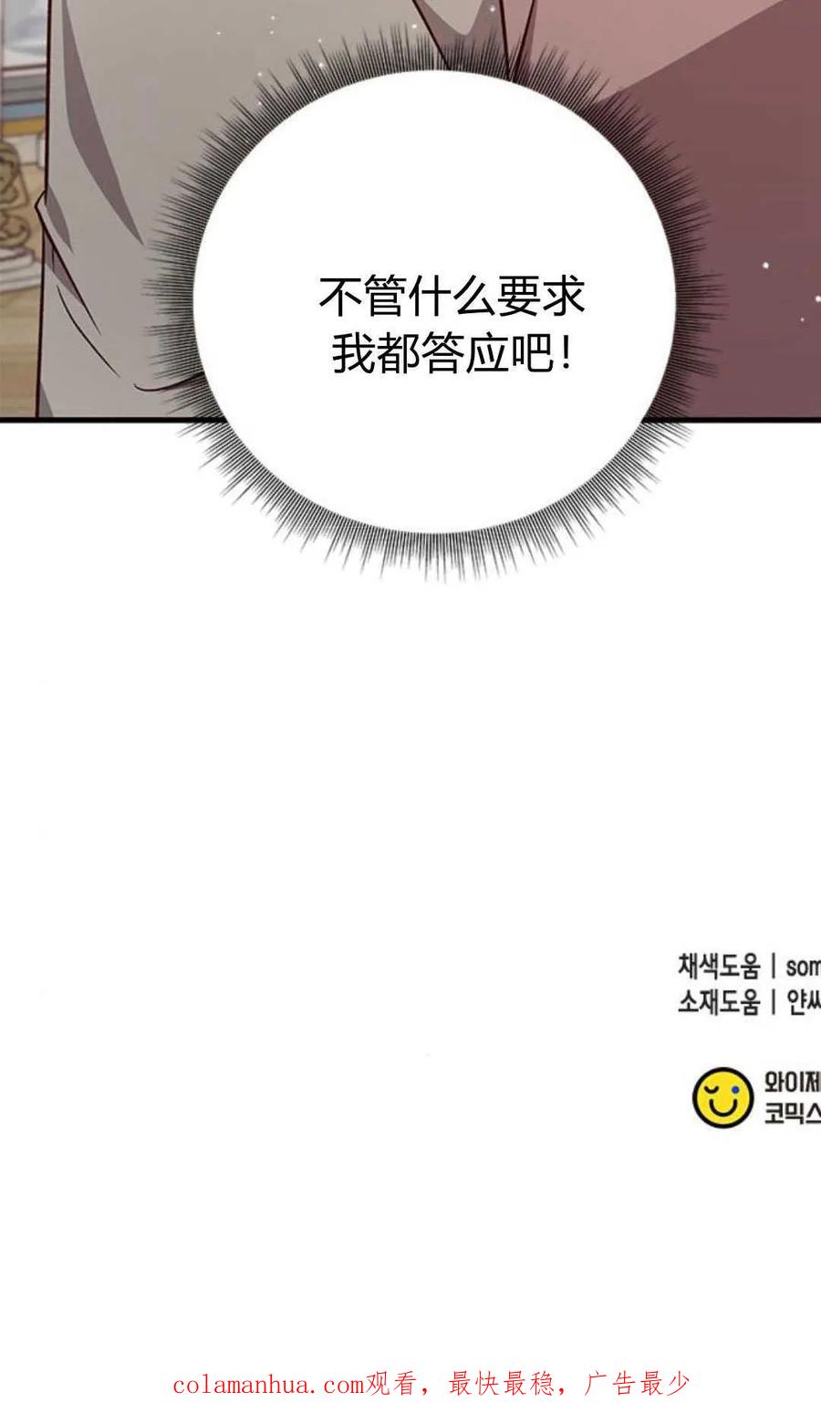 伯爵小姐的双重生活 第62话 第95页