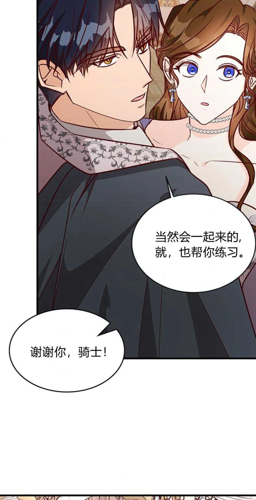 伯爵小姐的双重生活 第62话 第87页