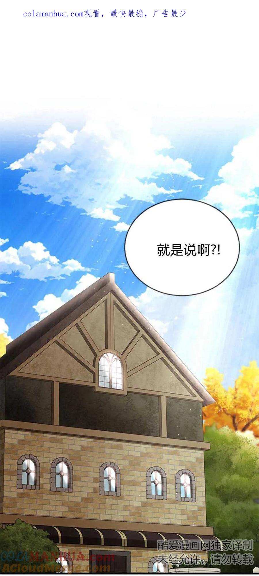 伯爵小姐的双重生活 第62话 第1页