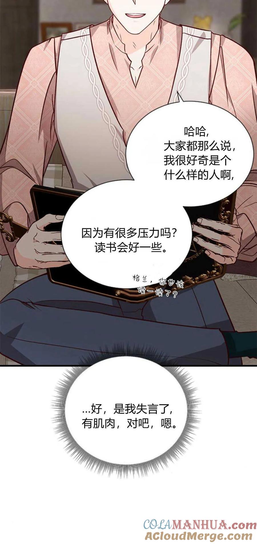伯爵小姐的双重生活 第62话 第10页