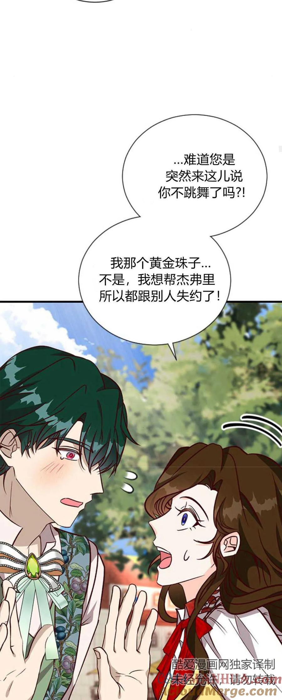 伯爵小姐的双重生活 第62话 第25页