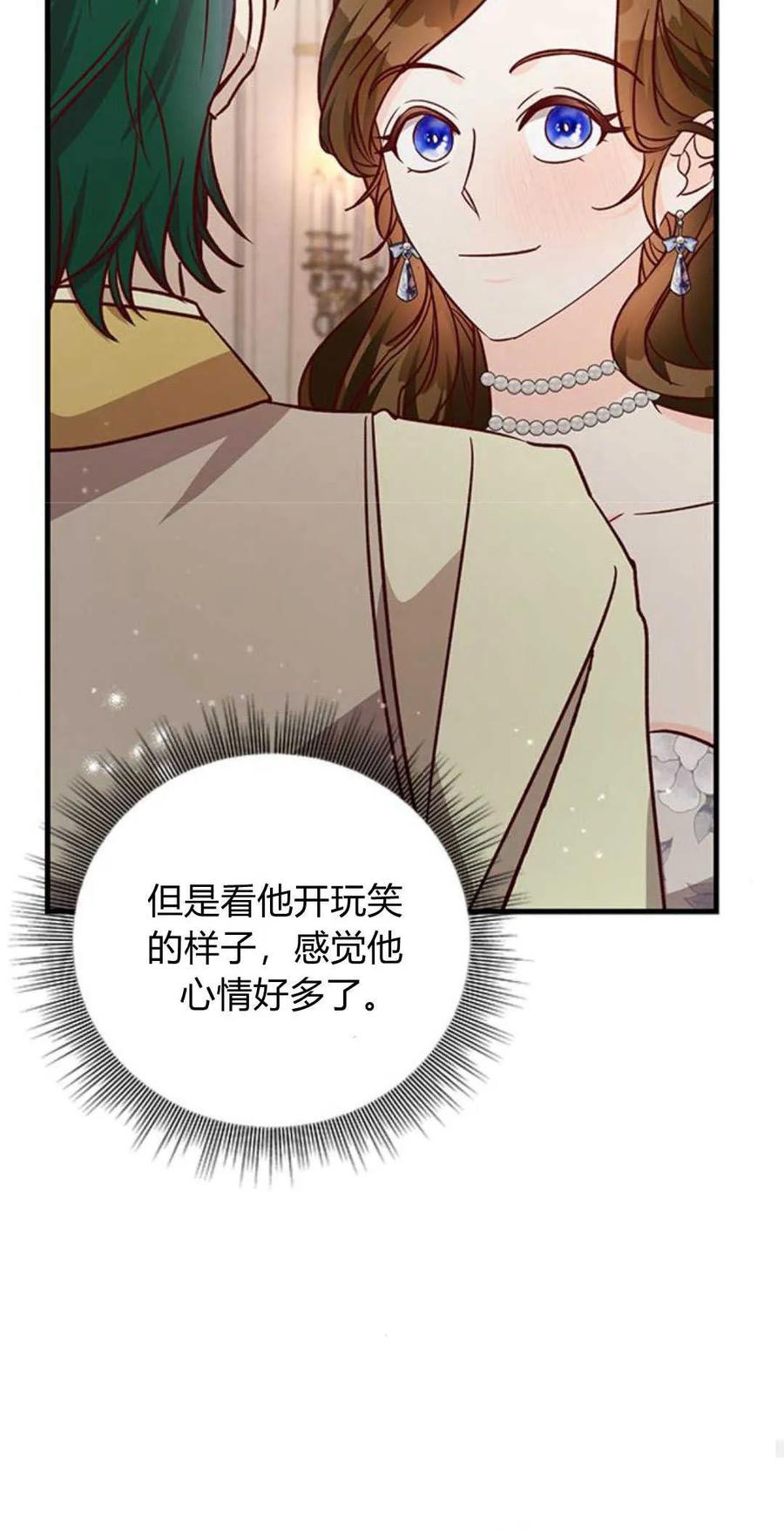 伯爵小姐的双重生活 第62话 第90页
