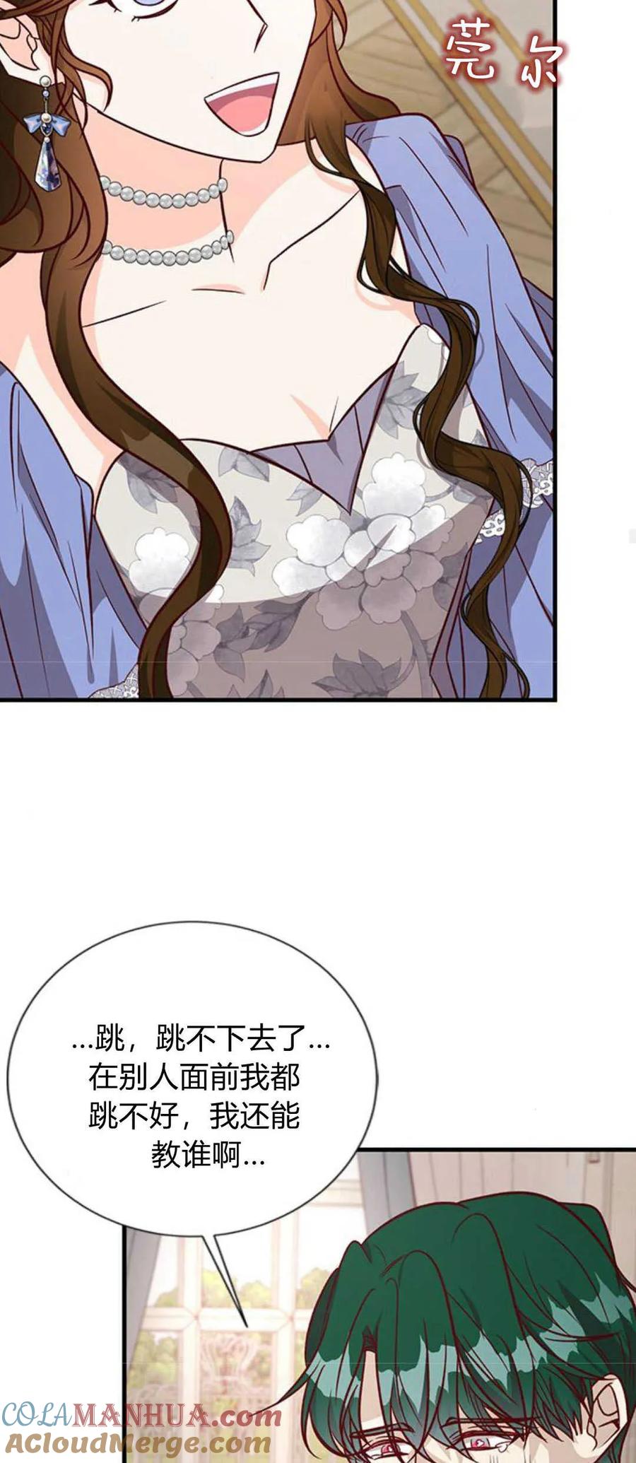 伯爵小姐的双重生活 第62话 第55页