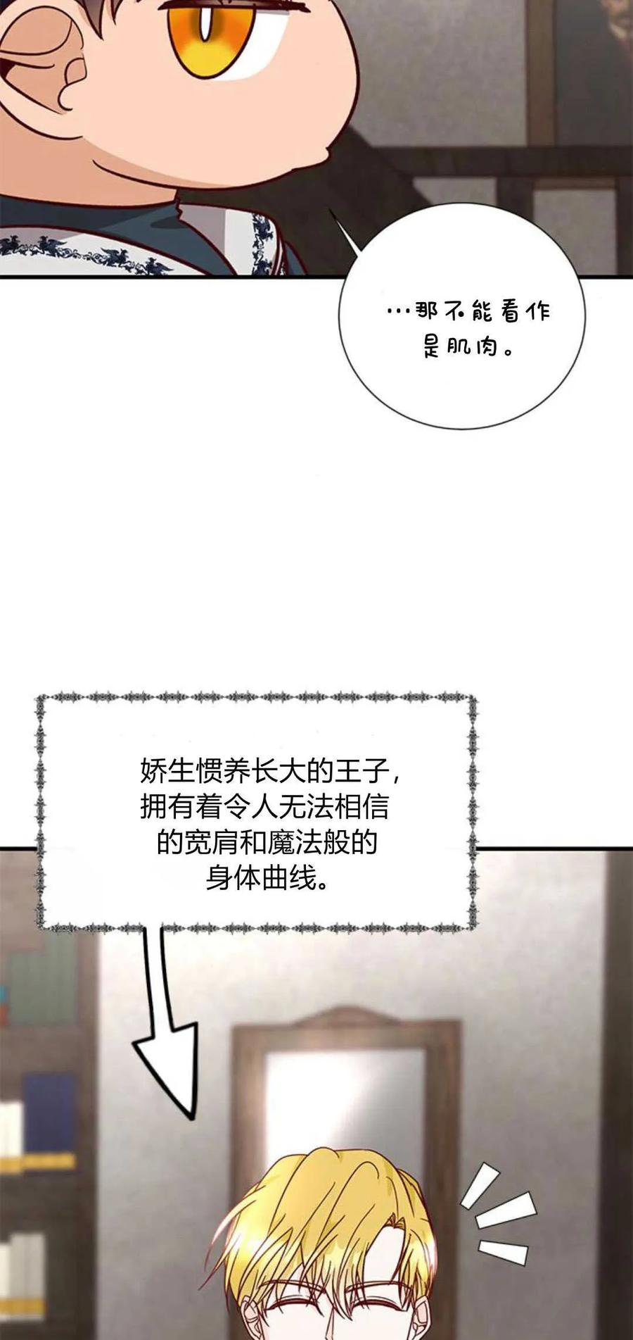 伯爵小姐的双重生活 第62话 第9页