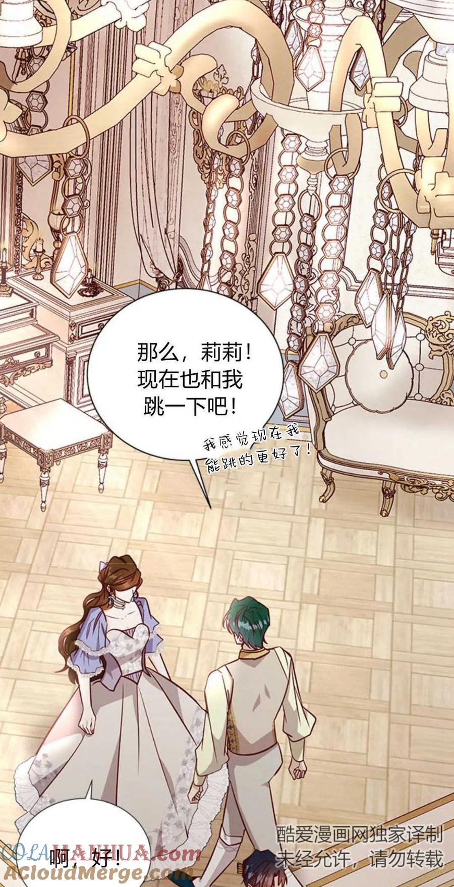 伯爵小姐的双重生活 第62话 第88页