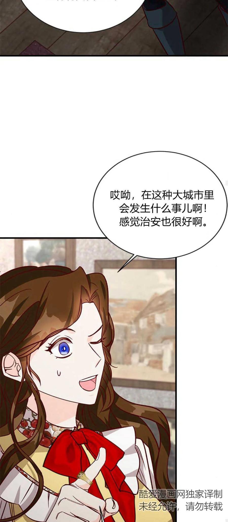 伯爵小姐的双重生活 第62话 第36页