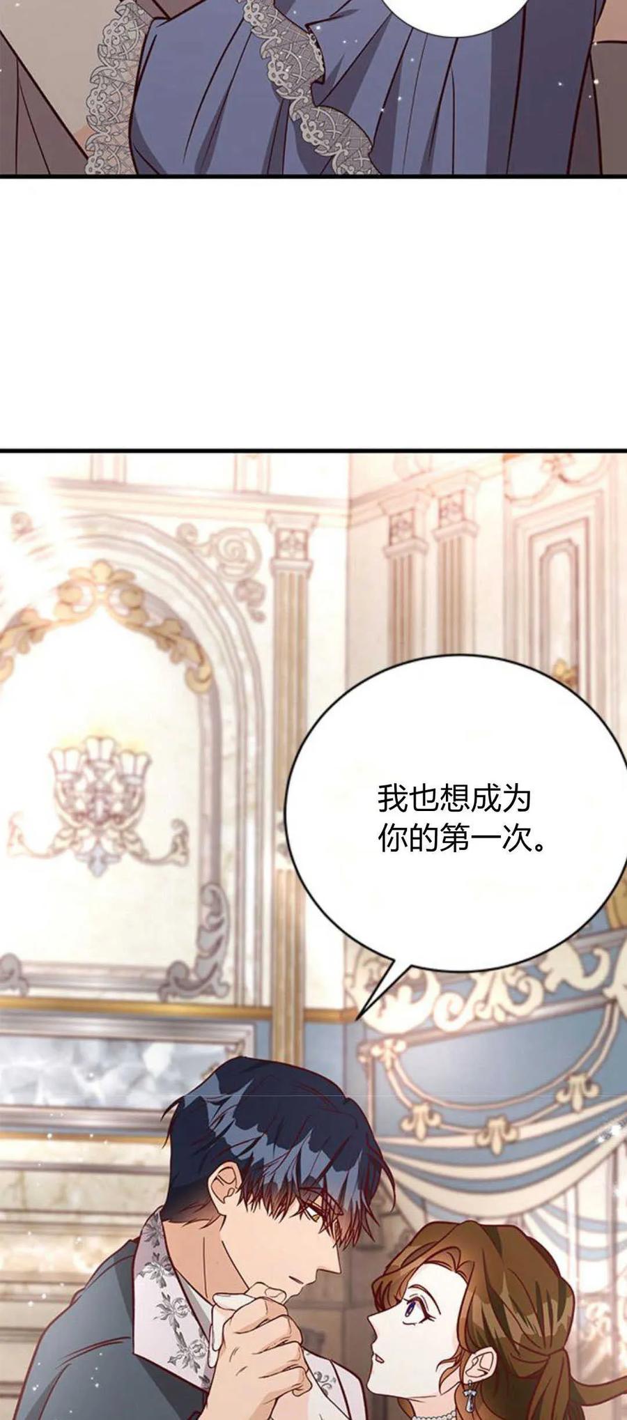 伯爵小姐的双重生活 第62话 第72页