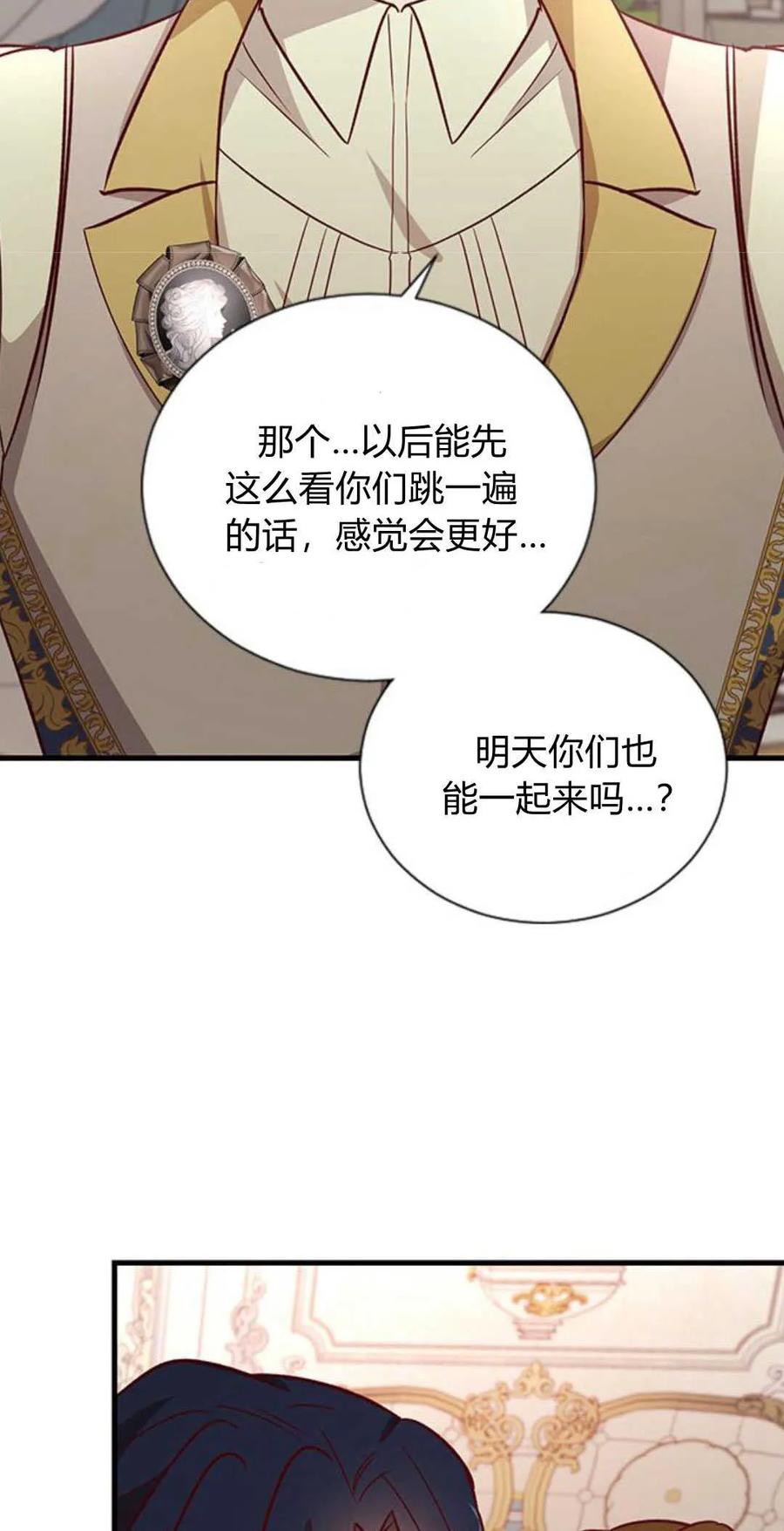 伯爵小姐的双重生活 第62话 第86页