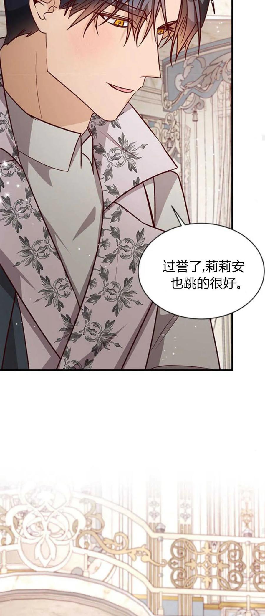 伯爵小姐的双重生活 第62话 第69页