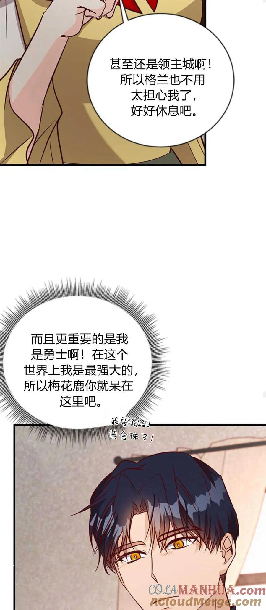 伯爵小姐的双重生活 第62话 第37页