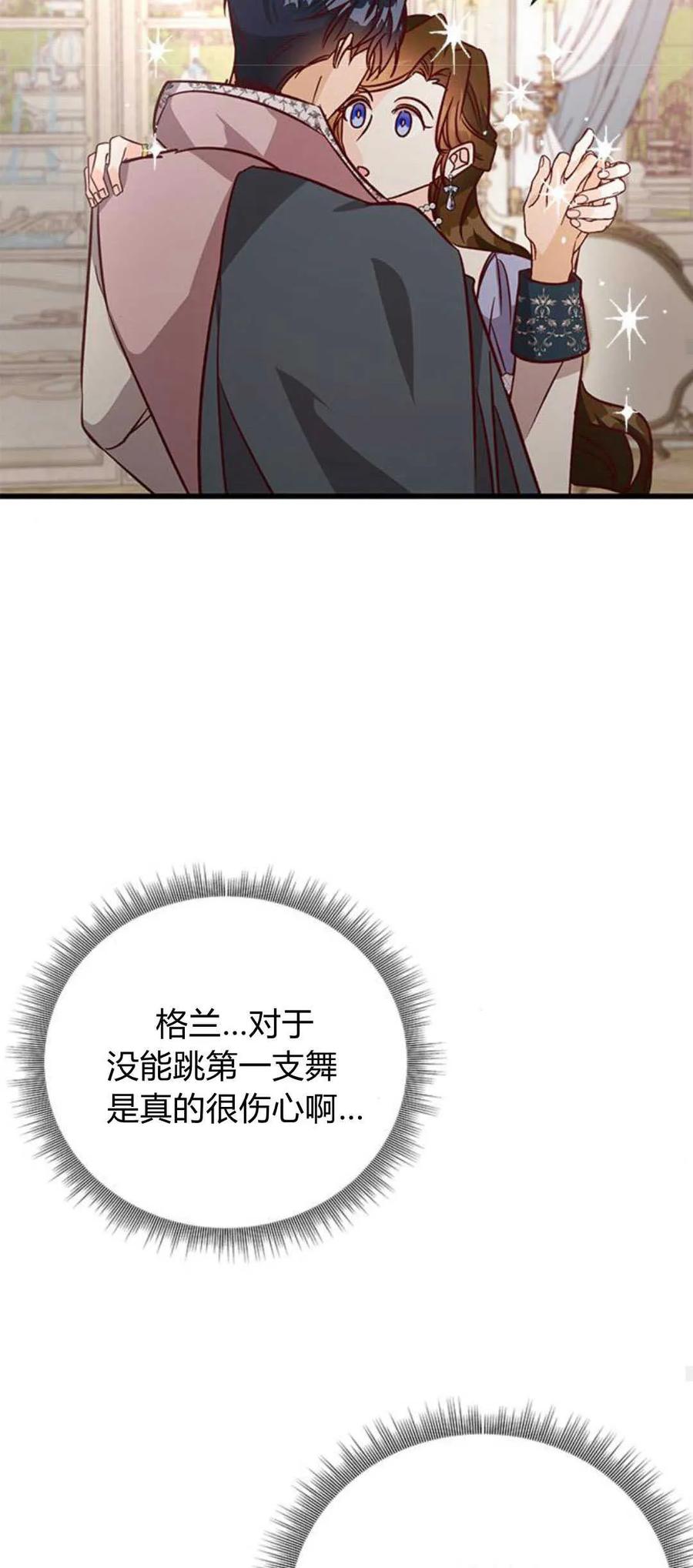 伯爵小姐的双重生活 第62话 第78页