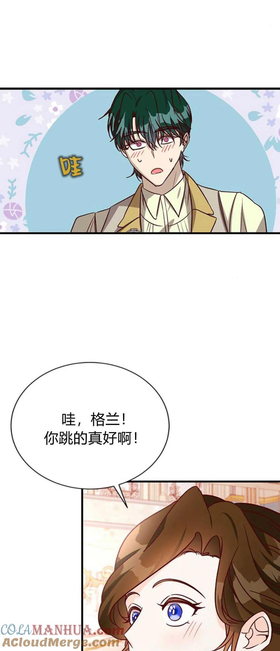 伯爵小姐的双重生活 第62话 第67页