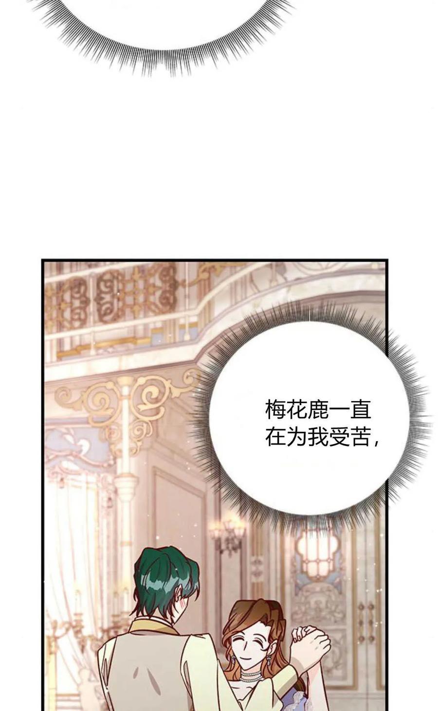 伯爵小姐的双重生活 第62话 第92页