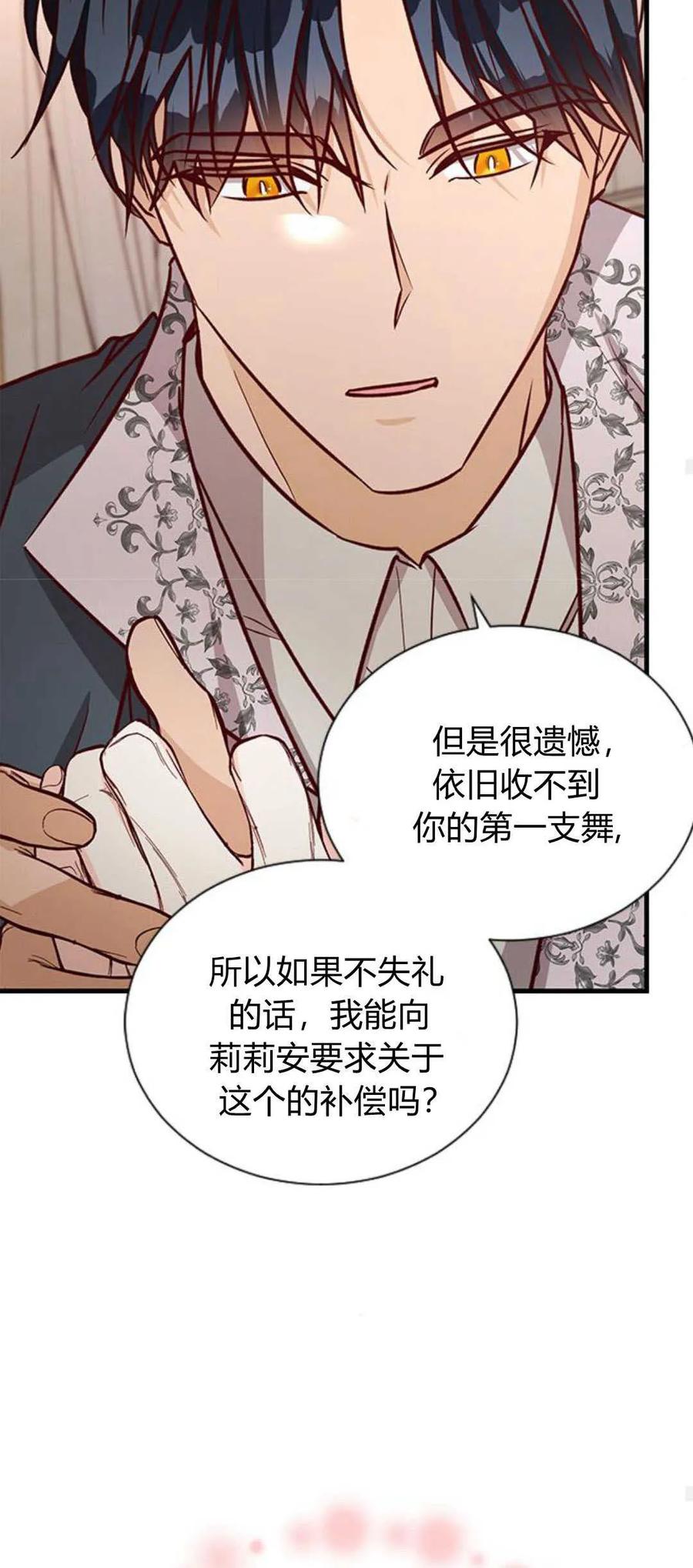 伯爵小姐的双重生活 第62话 第74页