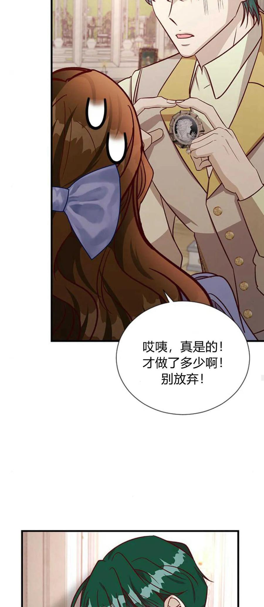 伯爵小姐的双重生活 第62话 第56页