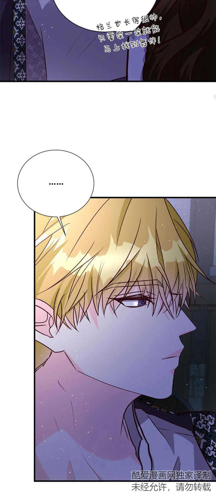 伯爵小姐的双重生活 第63话 第69页