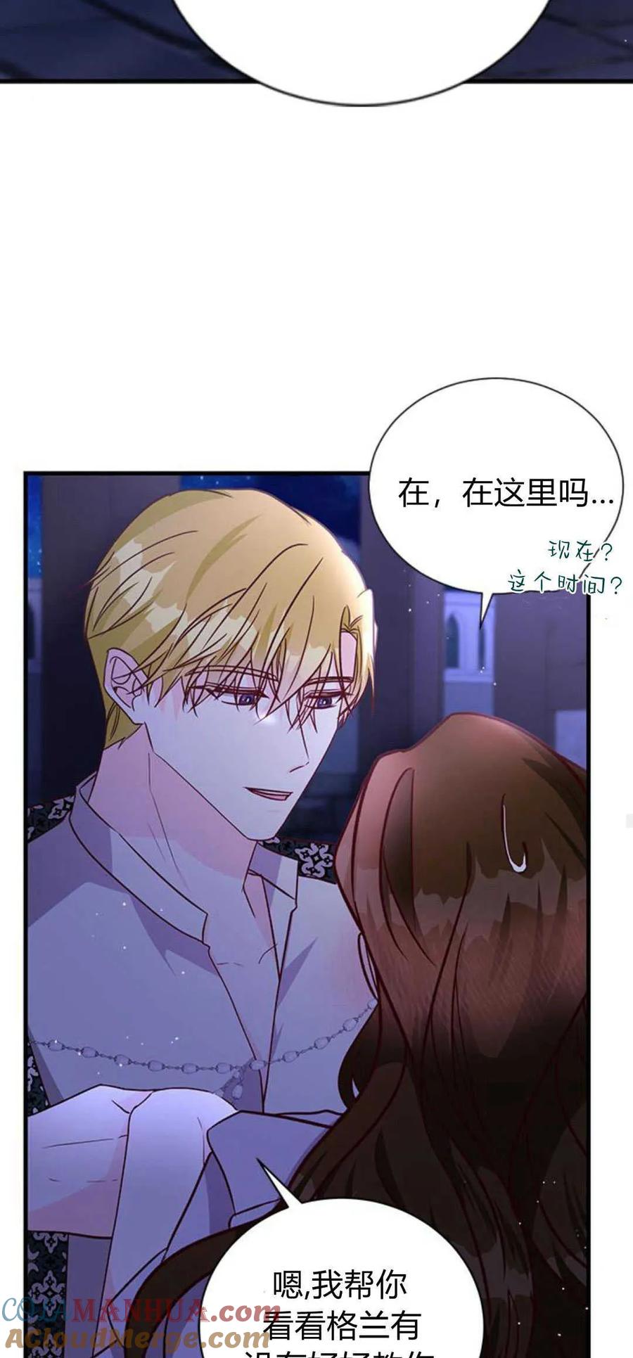 伯爵小姐的双重生活 第63话 第76页