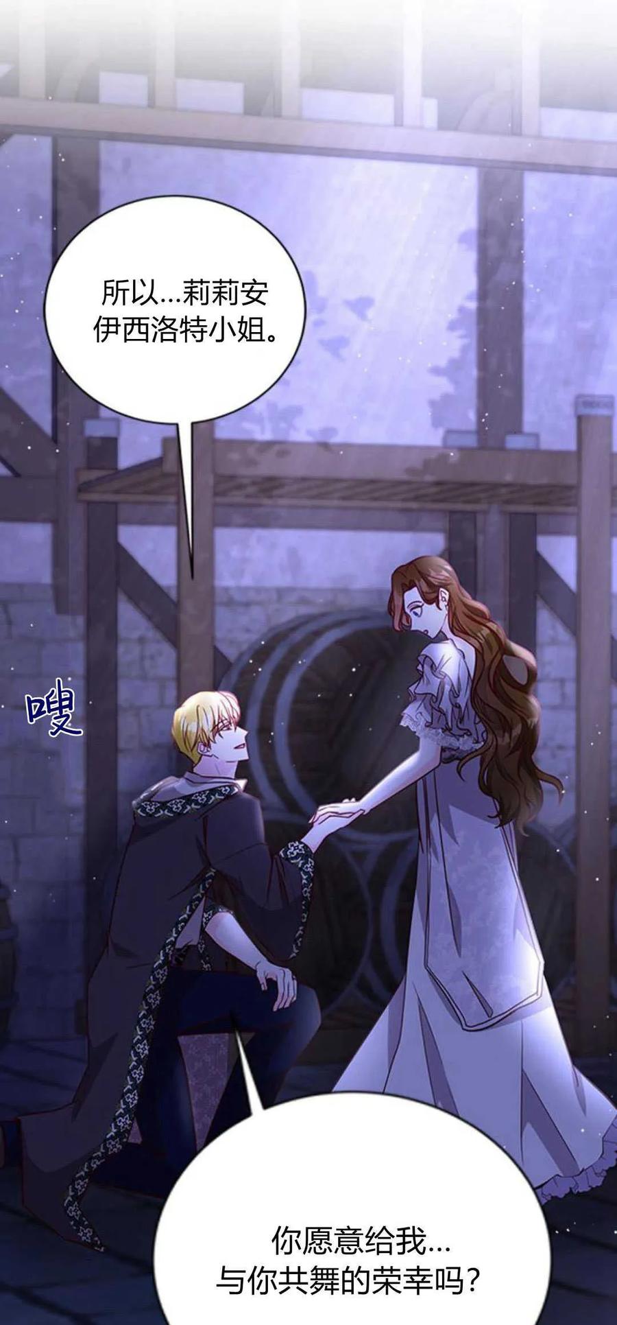 伯爵小姐的双重生活 第63话 第75页